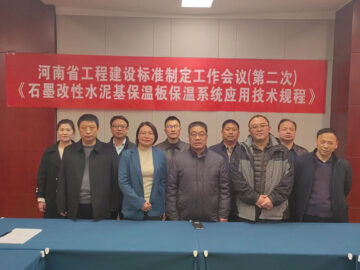 河南省工程建设标准 《福7体育直播app介绍
保温系统应用技术规程》制定工作第二次会议