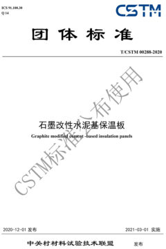 TCSTM 00288-2020《福7体育直播app介绍
》团体标准