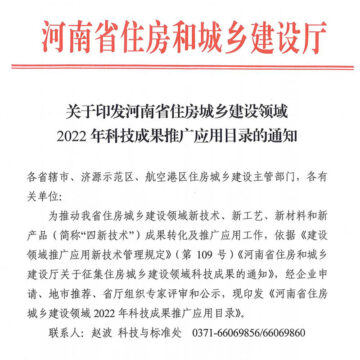 福7体育直播app介绍
入列河南省住房城乡建设领域2022年科技成果推广应用目录